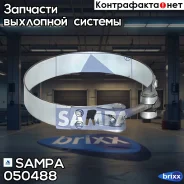 ����� ����� ��������� ! D=128 DAF Sampa ���. 050488 050488 ����