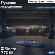���� ������� | ����� ����/��� | Sidem ���. 77019 77019 ����