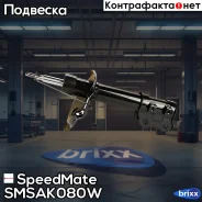 ����������� ��� ���� SpeedMate ���. Smsak080W SM-SAK080W Speedmate SMSAK080W ����