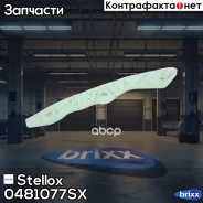 ����������� ���� ��� Hyundai Santa Fe I Stellox ���. 0481077SX 0481077SX ����