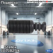 �������-�������� ������������ ��������� Stellox ���. 1117182SX 1117182SX ����