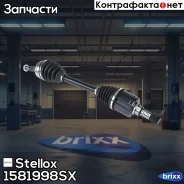 ������ �������� ����� 665mm, 25737 Renault Duster 4x4 1.6/1.5dCi 10 Stellox ���. 158 1998-SX 1581998SX ����