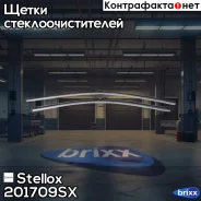 ����� �����. �-�! 650/26+575/23, Pinch tab MB W169/W245 all 04 Stellox ���. 201709SX 201709SX ����