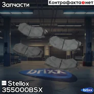 ������� ����. �. � �������. ��. Nissan | ��� | Stellox ���. 355000BSX, ����� 355000BSX ����