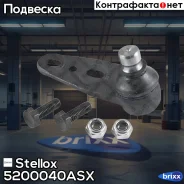 ����� ������� �����! � �/�Audi 80/90 88-91 +AC Stellox ���. 5200040ASX 5200040ASX ����