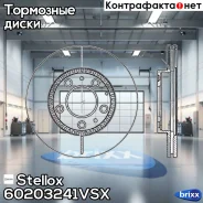 ���� ����. ���. Mazda 323/6/626 1.8/2.0/ | ����� | Stellox ���. 60203241VSX 60203241VSX ����