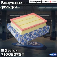 ������ ��������� Stellox ���. 71-00537-SX 7100537SX ����