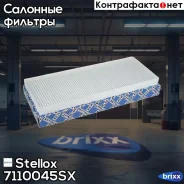 ������ ������! Audi A4 8D, VW Passat 1.6-2.5TDi 95-01 Stellox ���. 7110045SX 7110045SX ����