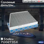 ������ ������ �������� Stellox ���. 71-10273-SX 7110273SX ����