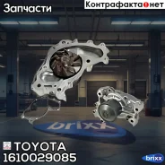 ����� ������� � ����� Toyota ���. 1610029085 1610029085 Toyota 1610029085 ����
