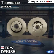 ���. DF6138 trw;df6138; TRW DF6138 ����