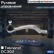 ���������� ������� ���� Teknorot ���. DC-302 DC302 ����
