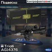 ����������� �������� GAS R Nissan Qashqai (13-) Trialli ���. AG 14376 AG14376 ����