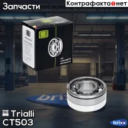 ��������� 50305 ������. � ������. ���� ��� Trialli ���. CT503 CT503 ����