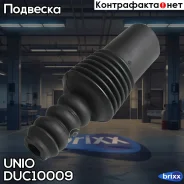 ������� ��������� ������������ Renault Logan I, II 04-, Duster 11-, Nissan Almera (G15RA) 12- UNIO ���. DUC-10009 DUC10009 ����