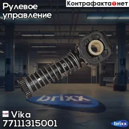 ���������� ����� ��� AUDI, SEAT, Skoda, VW 00- Vika ���. 77111315001 77111315001 ����