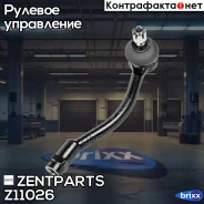���������� ������� �����! Hyundai Solaris 1.4/1.6 10 Zentparts ���. Z11026 Z11026 ����