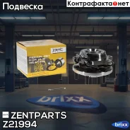 �������! � ����� � ����. �������� Nissan Pathfinder 2.5-4.0 05 Zentparts ���. Z21994 Z21994 ����