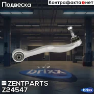 ����� ������ ������ �����! ���� BMW E60 2.0i-4.5i/2.5D-3.5D 03 Zentparts ���. Z24547 Z24547 ����
