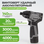 ��������� �������������� DeBever �����������, �������, ������������ 1/4", 140Nm, 12�, 1 DBE-7361CKIT ����