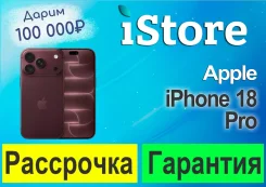 Apple iPhone 18 Pro. �����, 256 ��, ����������, 3G, 4G LTE, 5G, ���������� ����
