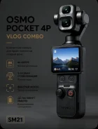 DJI Osmo Pocket 4P. 20 � ����� ��, � ���������� ����