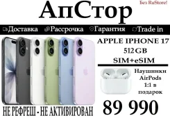 Apple iPhone 17. �����, 512 ��, ����������, ������, 3G, 4G LTE, 5G, ����������, NFC, eSIM ����