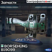 ����� ��� �����! Skoda Kodiaq 17, VW Tiguan Allspace 17, Tiguan II 16 Borsehung ���. B19099 B19099 ����