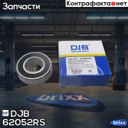 ��������� ������������� DJB ���. 62052RS 62052RS ����