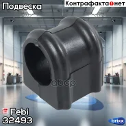 ������ ������������� (���� �� 1 ��. ) Febi ���. 32493 32493 ����