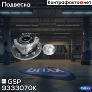 ������� GSP ���. 9333070K 9333070K ����