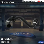 ��������� �������� Gates ���. 021781 021781 ����