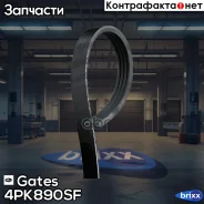 ������ ������������ Gates ���. 4PK890SF 4PK890SF ����