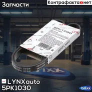 ������ ������������ LYNXauto ���. 5PK1030 5PK1030 ����