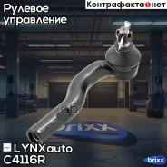 ���������� ������� ���� | ����� ���� | LYNXauto ���. C4116R C4116R ����