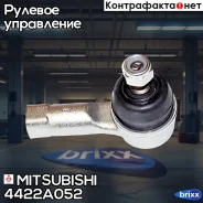 ���������� ������� ���� | ����/��� | (4422A018 ) Mitsubishi ���. 4422A052 4422A052 ����