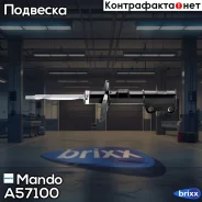 ����������� Mando ���. A57100 A57100 ����
