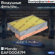 ������ ��������� Mando ���. EAF00047M EAF00047M ����