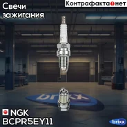 ����� ��������� 4120 NGK ���. BCPR5EY11 BCPR5EY11 ����