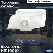����� ���������� ������ F2A79A407A Patron ���. HS110010 HS110010 ����