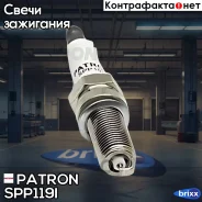 ����� ��������� Iridium / SXU22HCR11 / Silzkr7B11 Patron ���. SPP119I SPP119I Patron SPP119I ����