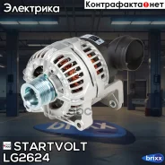 ��������� ��� �/� BMW 5 E39 (95-)/3 E46 (98-) 2.0i/2.5i 120A () Startvolt ���. LG2624 LG2624 ����