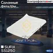 ������ �������� Sufix ���. SS1250 SS1250 ����