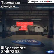 ������� ���. BMW 1,2, X1, X2 Series SpeedMate ���. SMBP238 SM-BP238 Speedmate SMBP238 ����