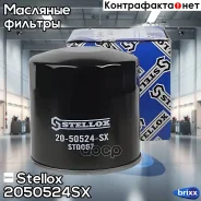 ������ �������� Stellox ���. 20-50524-SX 2050524SX ����