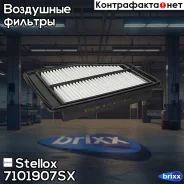 ������ ���������! Honda Civic IX 1.8i 12 Stellox ���. 7101907SX 7101907SX ����