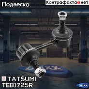 ���� ������������� �������� R Toyota Avensis/Carina E/Celica 92- Tatsumi ���. TEB1725R TEB1725R ����