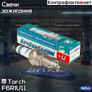 ����� ��������� Torch F6RIU-11 Torch ���. F6RIU11 torch;f6riu11; F6RIU11 ����
