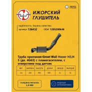 �������� ��������� ����� �������� Great Wall Hover, �3, �5 ��.4G63 ����� 136432 136432 ����