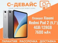 Redmi Pad 2. 9.7 ������, ������ 128 �� ����